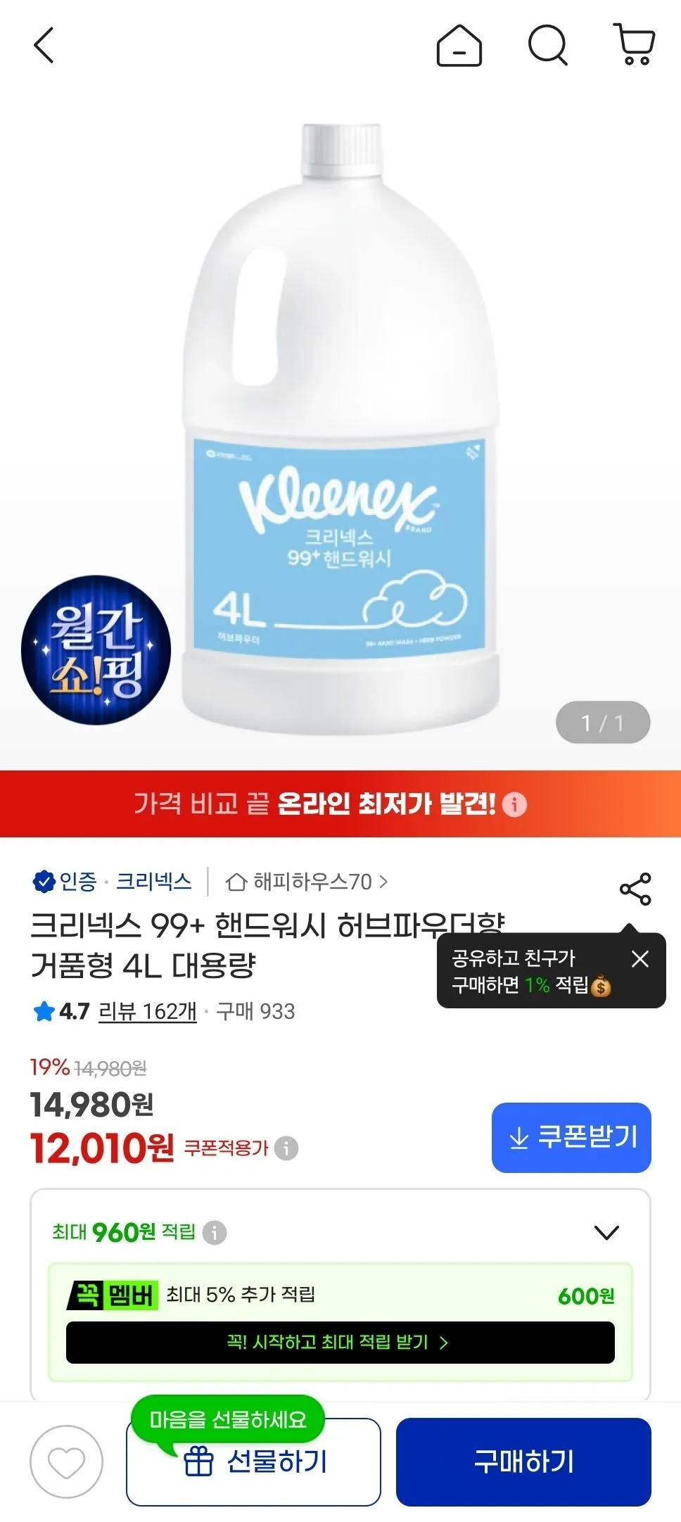 크리넥스 99+ 거품형 핸드워시 워터리플라워 리필