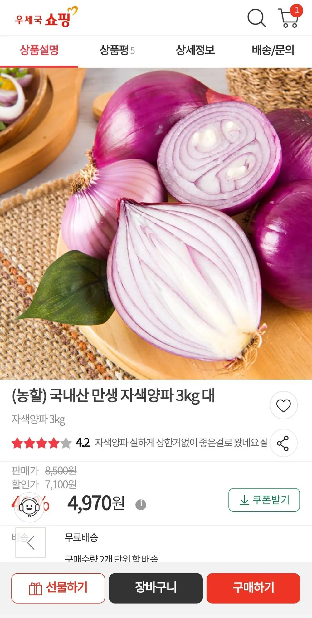 국내산 26년 햇양파 3kg 구매시 신선한 흙대파 500g 증정
