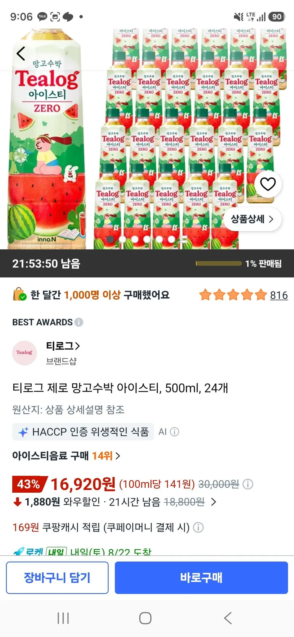 티로그 제로 망고수박 아이스티, 500ml, 24개