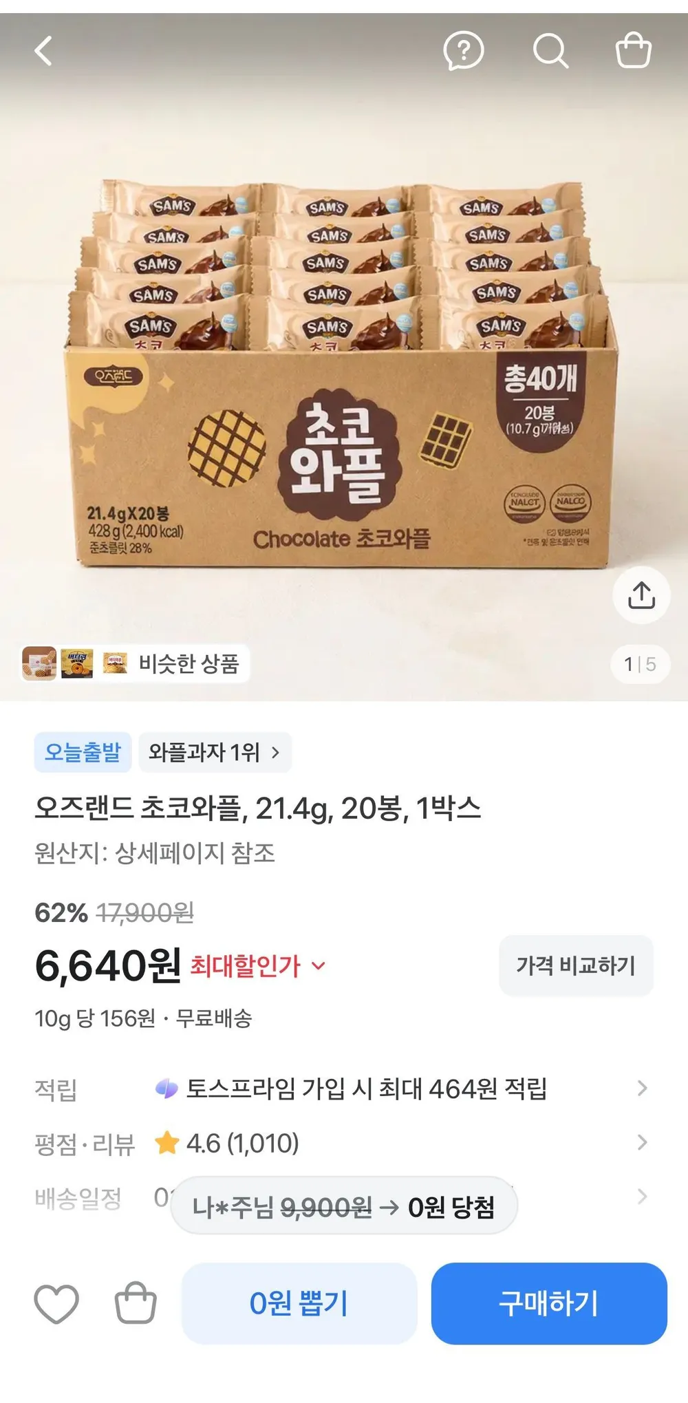 위즈웰 1구 샌드위치 와플 메이커 옐로우, WSW-6205