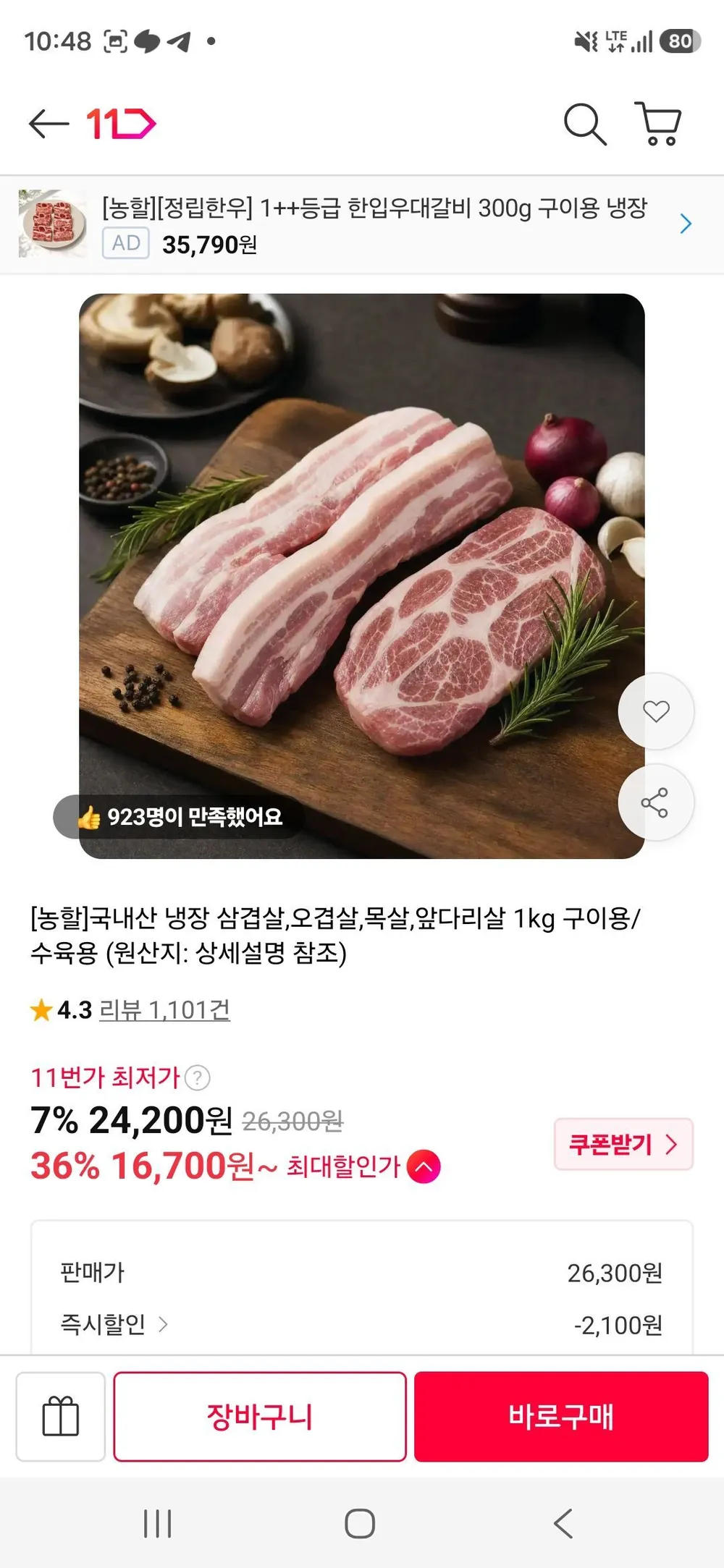 [고기올] 한돈 삼겹살 구이용(냉장), 1kg, 3개