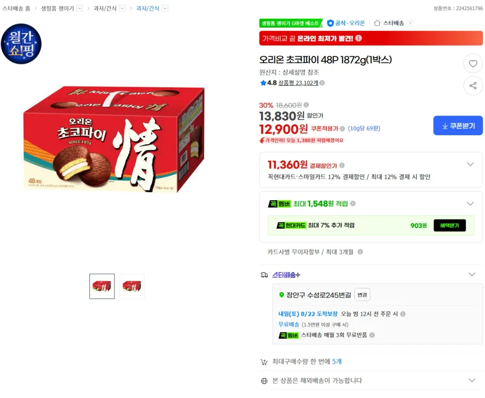 [파이브온] 오리온 초코파이 실속용량 30pcs + 오리온 카스타드 대용량팩 30pcs, 1860g, 1개
