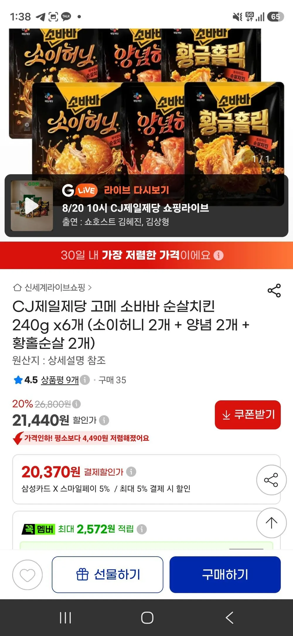 CJ 고메 소바바치킨 레드핫 순살, 10개, 375g