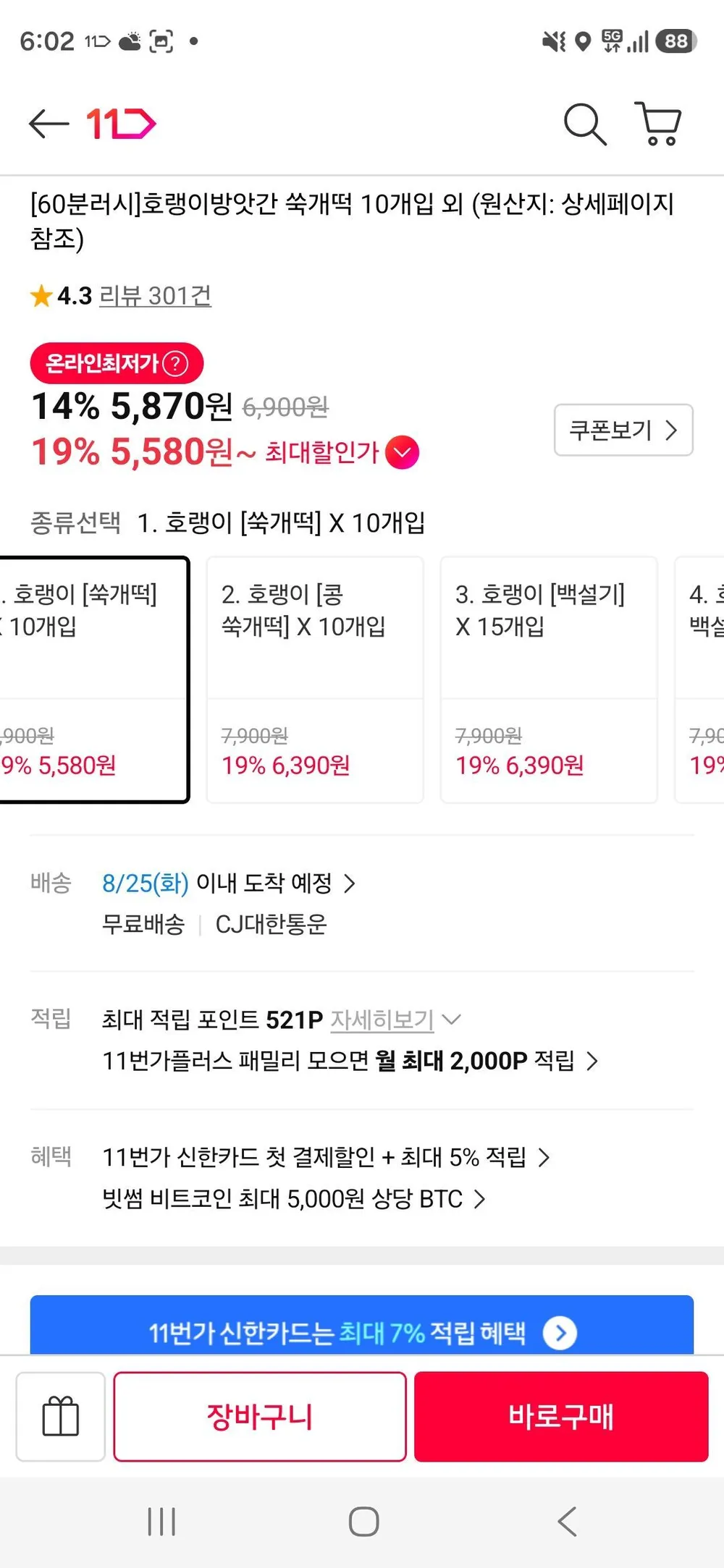 [로켓프레시] 모부당 흰 깨 꿀 가래떡 80g x 6개입 + 쑥 깨 꿀 가래떡 80g x 6개입 세트 (냉동), 1세트