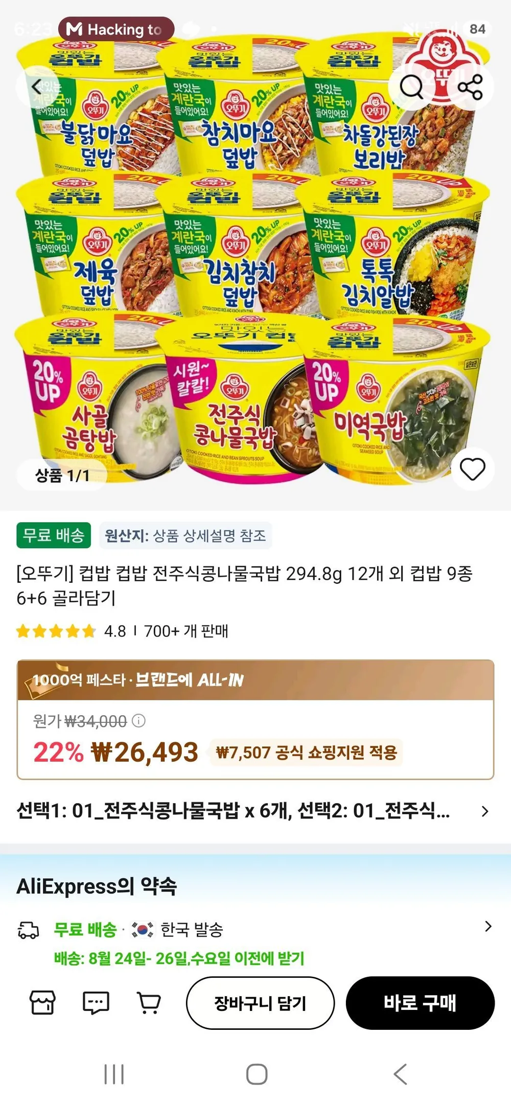 오뚜기 컵밥 20% UP 계란국포함 인기 10종 1세트 (톡톡김치알밥+참치마요+강된장보리밥+제육+김치참치+돌솥비빔밥+오삼불고기+쇠고기미역국+참기름김치볶음밥+치킨마요), 1세트, 2.6kg