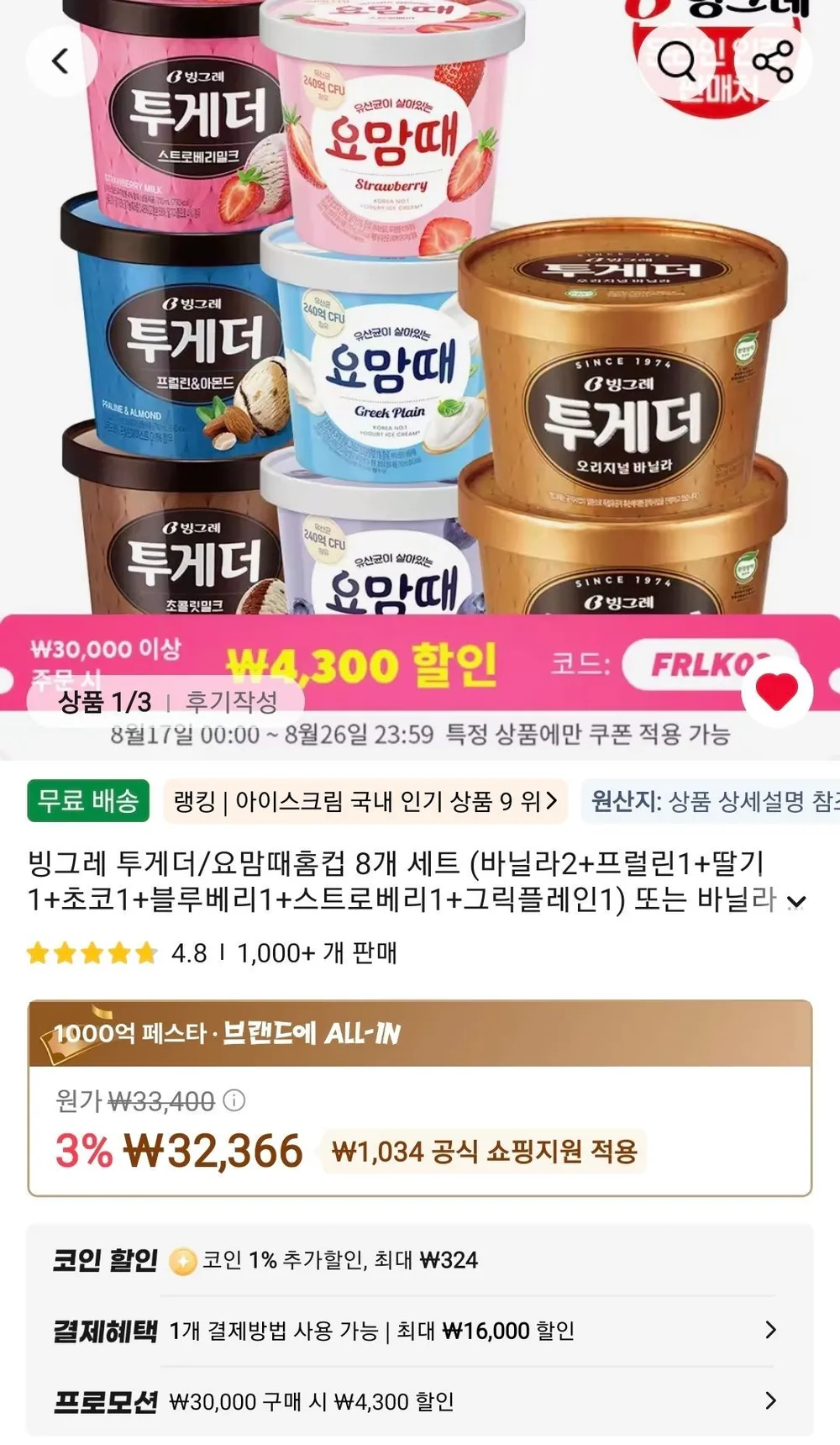 [로켓프레시] REAL 우베 아이스크림 (냉동), 3개, 1개입, 474ml