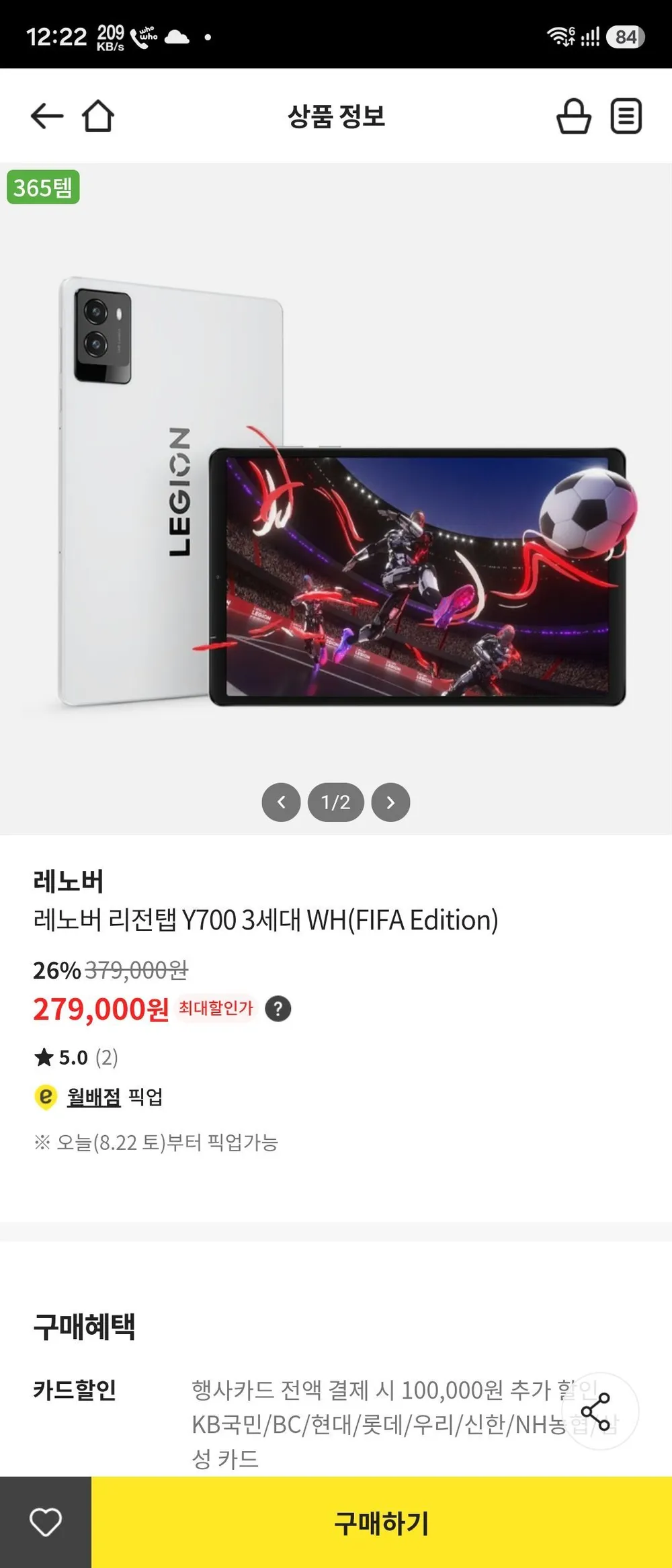 레노버 리전 Y700 3세대 게이밍 태블릿 8.8인치 12GB TB321FU