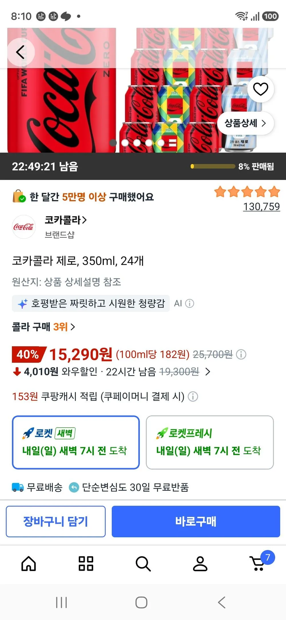 CocaColazero코카콜라제로코카콜라제로350ml캔×24병