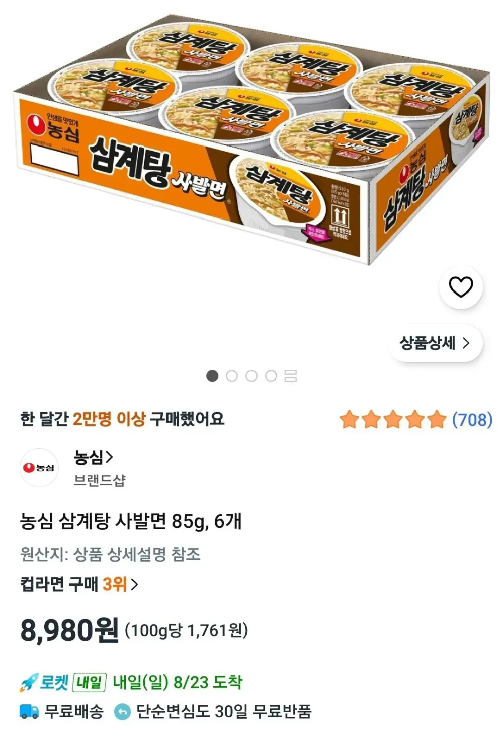 소컵라면 혼합 8종 세트 ( 농심 신라면 + 새우탕 + 육개장 사발면 + 김치 사발면 라면 + 팔도 도시락 + 진짬뽕 + 오뚜기 진라면 매운맛 + 참깨라면 ) 작은컵 세트, 8개