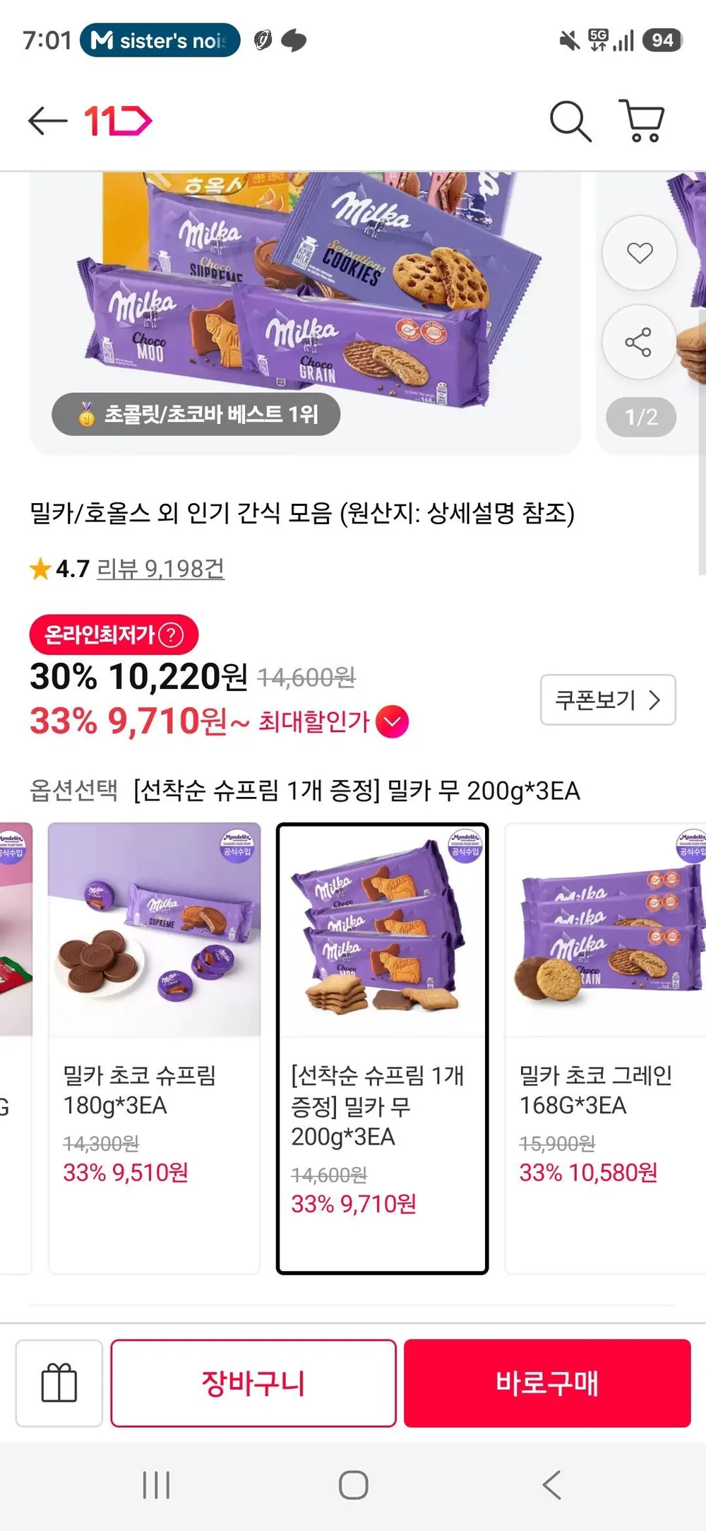 [달콤진] 오트밀초콜릿크런치 + 블랙미니초콜릿웨하스 + 미니초코콘 + 초콜릿바삭웨하스, 1세트, 328g