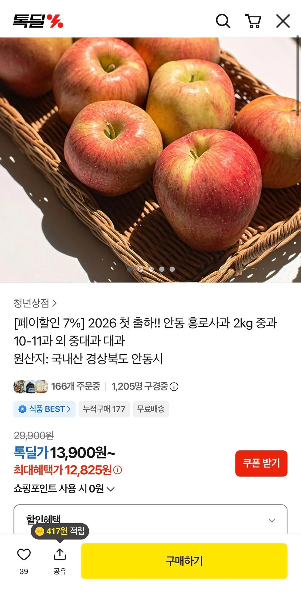 사과 경북 청송 문경 안동 꿀사과 가정용 부사