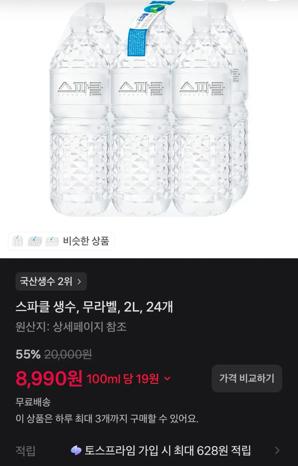 스파클 G) 무라벨 빈병회수 생수 2리터x24병
