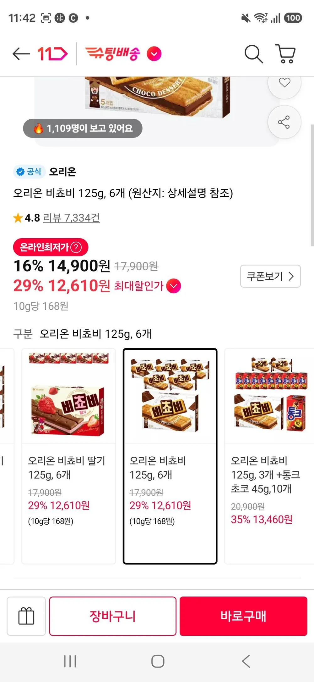 해태제과 버터링 딥초코