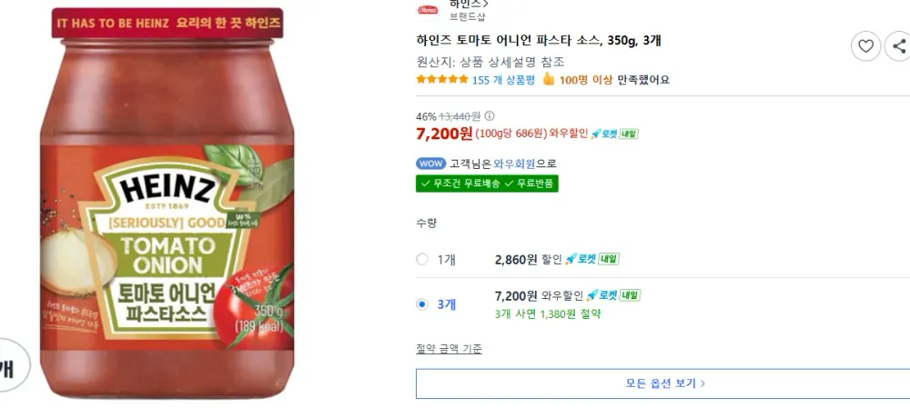 하인즈 토마토 어니언 파스타 소스, 350g, 3개