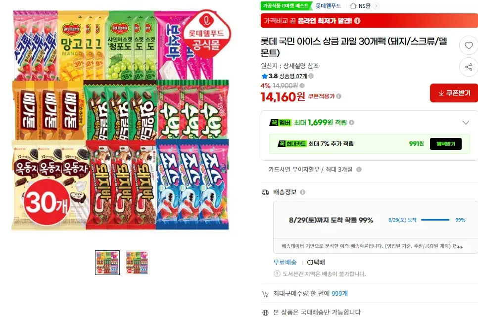 파르팜 상큼한 딸기 샤인머스캣 샤베트, 40개, 100ml