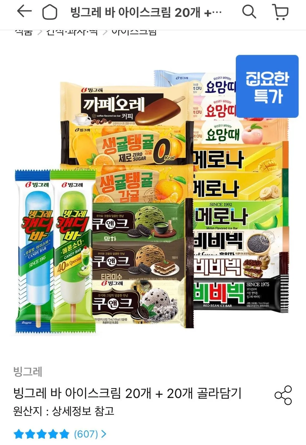 빙그레 아이스크림 더위사냥 10개+폴라포 포도 20개, 70ml