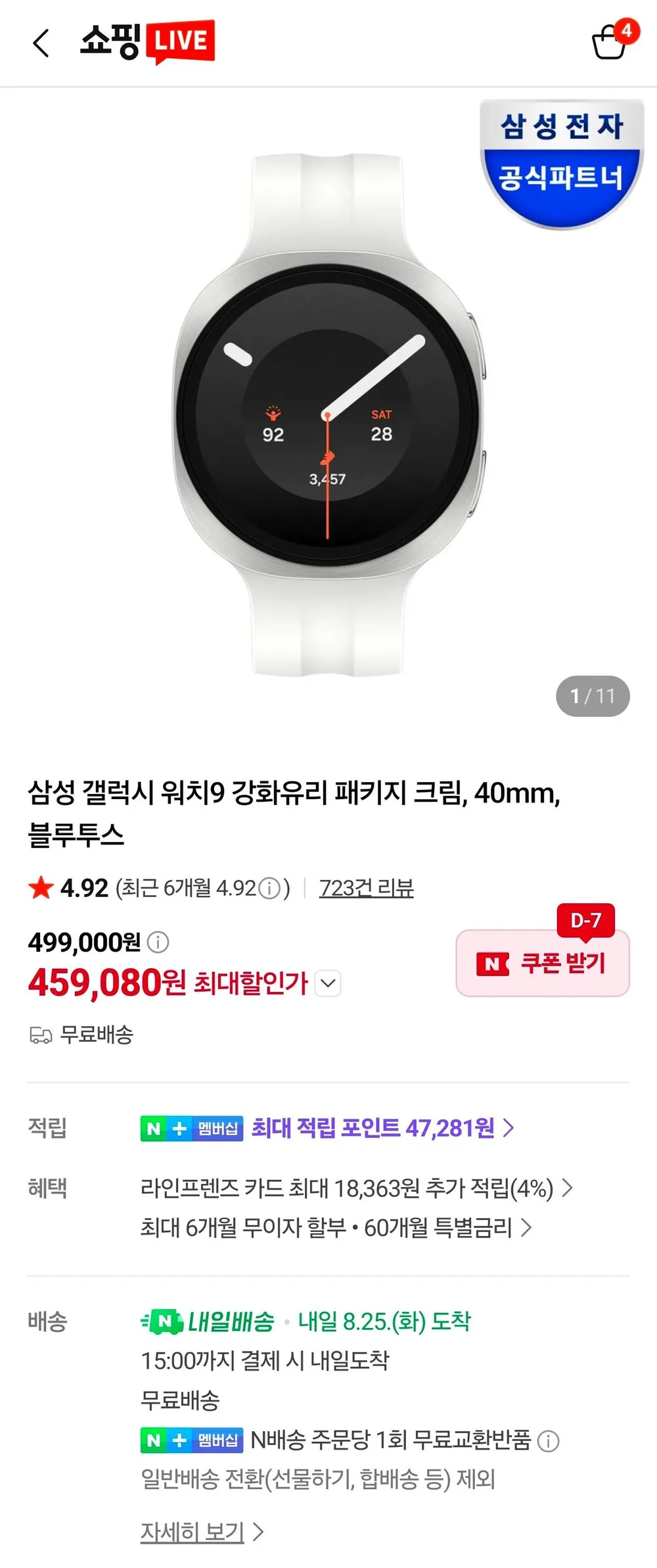 로랜텍 갤럭시워치 풀커버 호환 액정보호필름 강화유리, 단일 색상, 2개