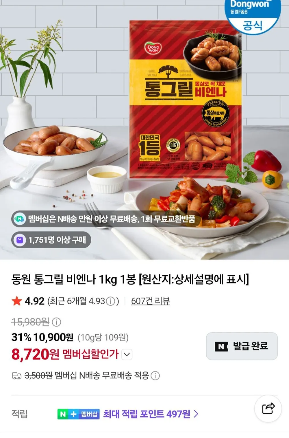 [동원] 통그릴 비엔나 1kg