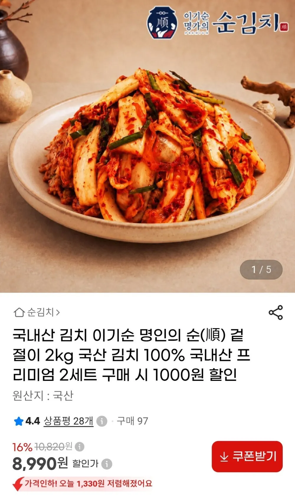 국내산 농산물로 만든 전라도 배추겉절이, 5kg, 1개