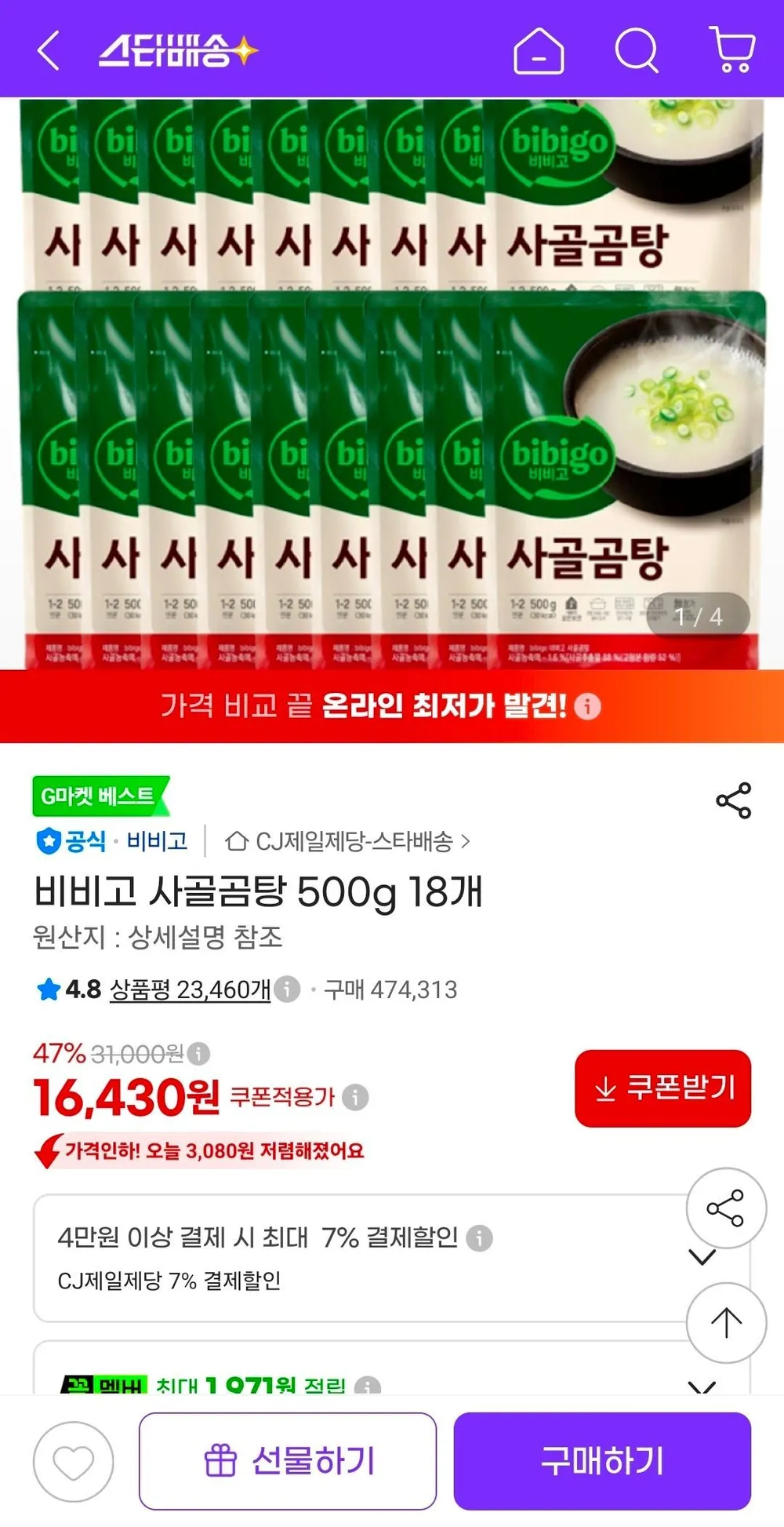 비비고 저나트륨 사골곰탕, 500g, 6개