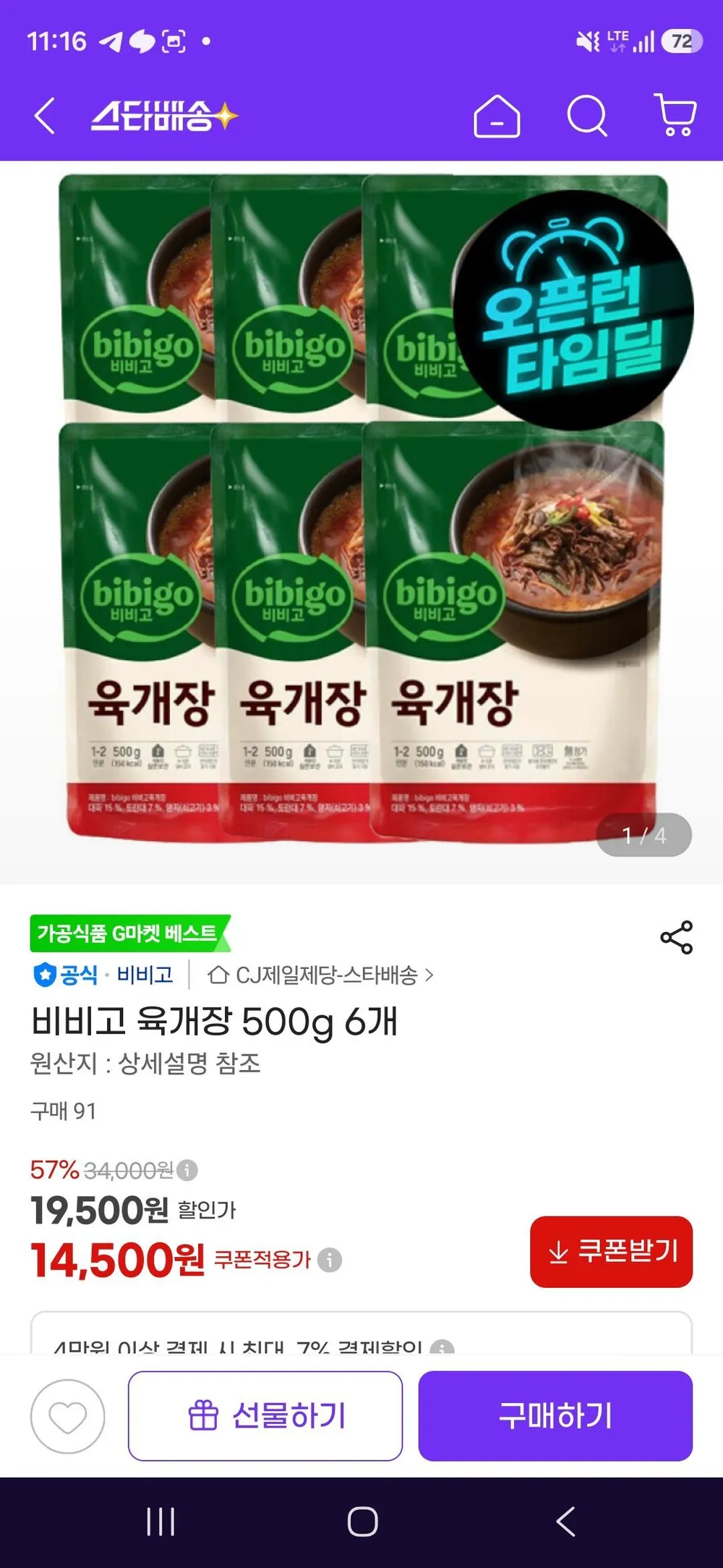 비비고 육개장 500g 3개 + 소고기 미역국 500g 3개