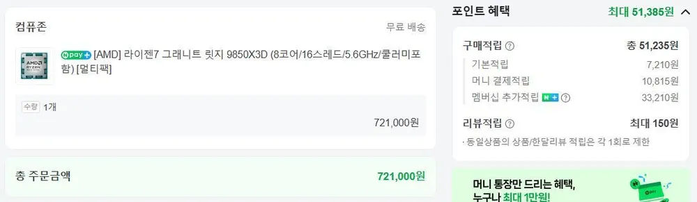 몬스타 PC AMD 라이젠7 9850X3D RTX 5080 32G 고사양컴퓨터 커스텀수냉 ASAP