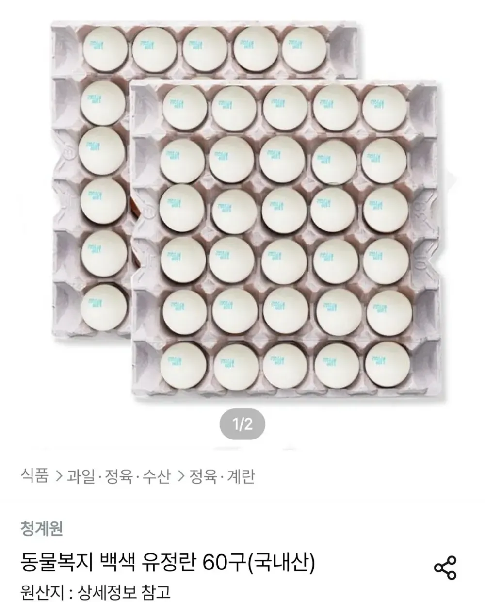 삼초마을 난각번호 2번 동물복지 무항생제 유정란 계란, 1개, 60구