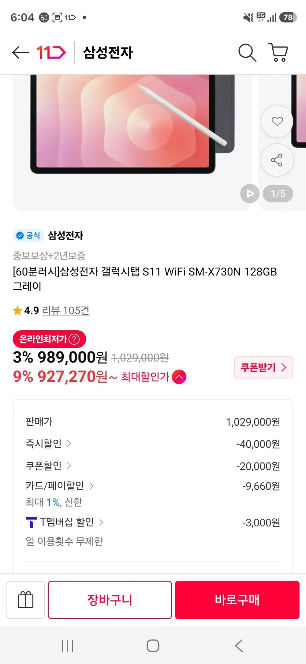 삼성전자 갤럭시탭 S5E RAM 4GB, 블랙, 64GB, Wi-Fi