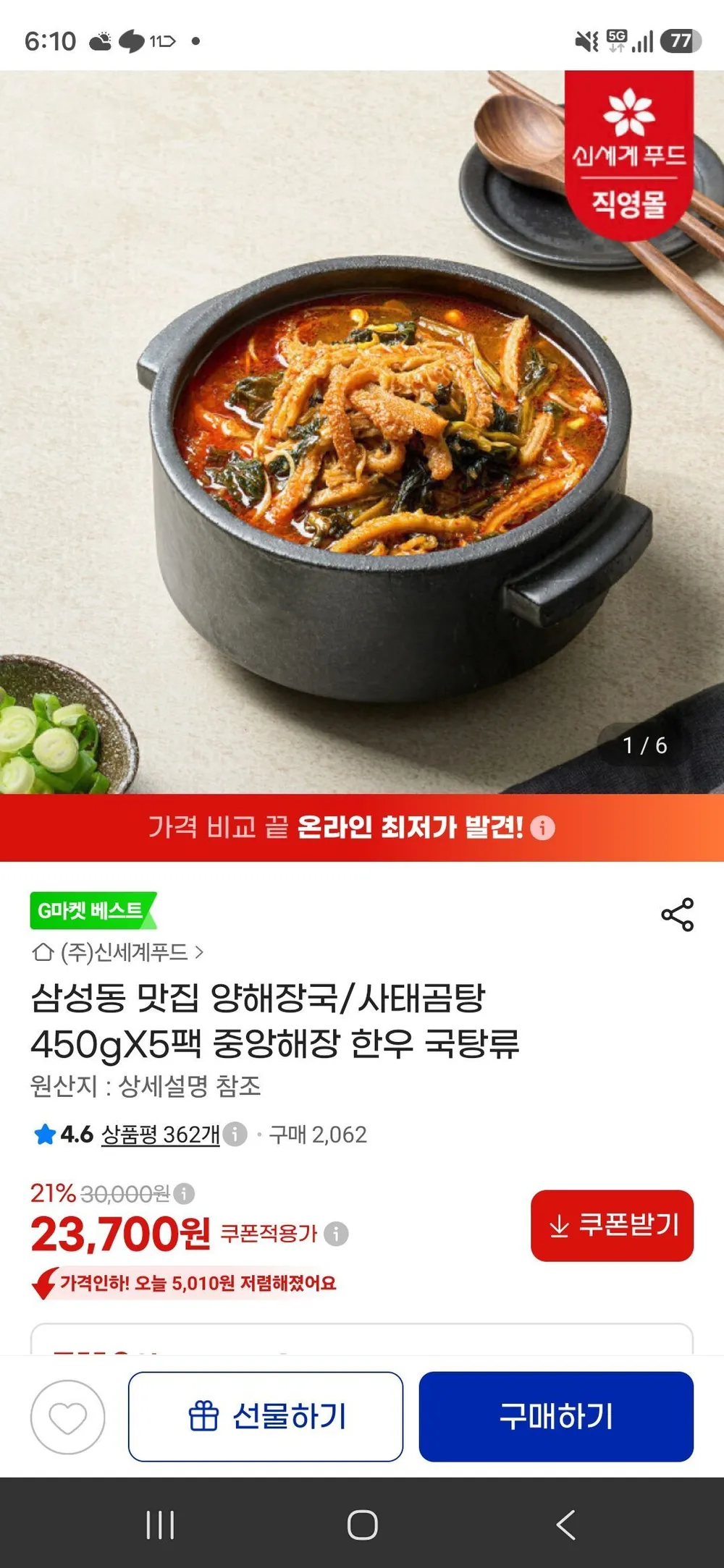 쉐프컬렉션 중앙해장 한우 사태곰탕