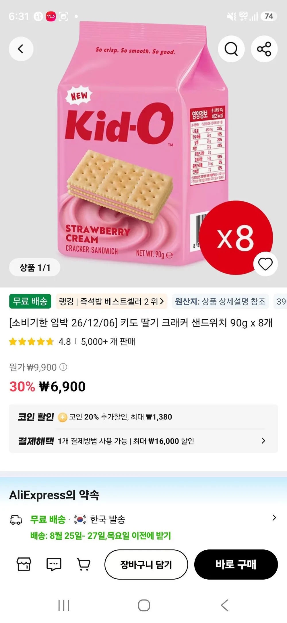 키도 키드오 딸기 크림 크래커 과자 간식 90g, 1개, 90g