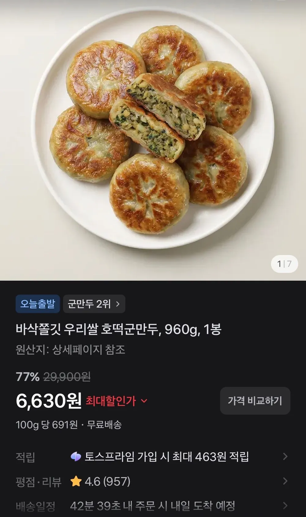더바른한끼 호떡쌀군만두 국내산 생야채 국내산 고기 최상의맛, 960g, 1.2kg, 2봉, 960g, 4개