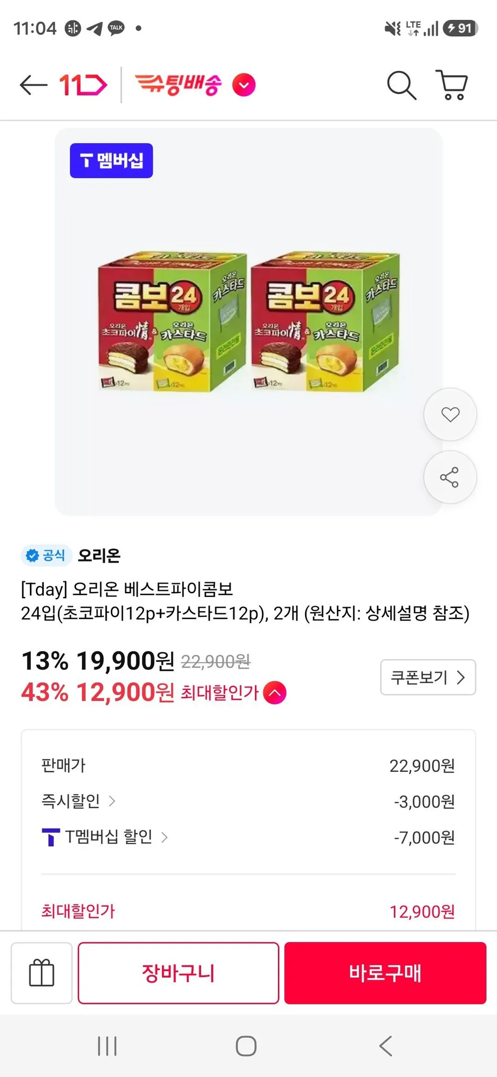 사무실 인기 과자 5종 세트 ( 오리온 오뜨 쇼콜라 + 크라운 쿠크다스 + 롯데 마가렛트 + 후레쉬베리 + 카스타드 ) 탕비실 스낵 세트, 1세트, 곽과자 5종