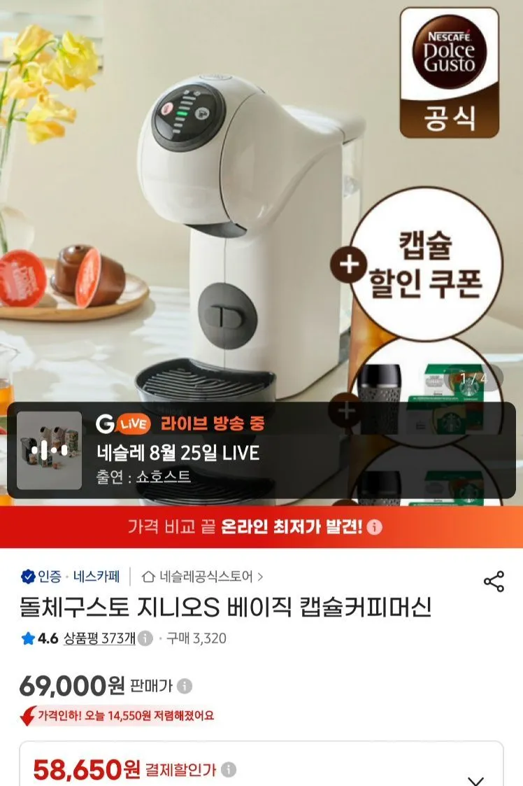 돌체구스토 네오 스타벅스 앳홈 캡슐커피머신 세트, 9782-A, 블랙