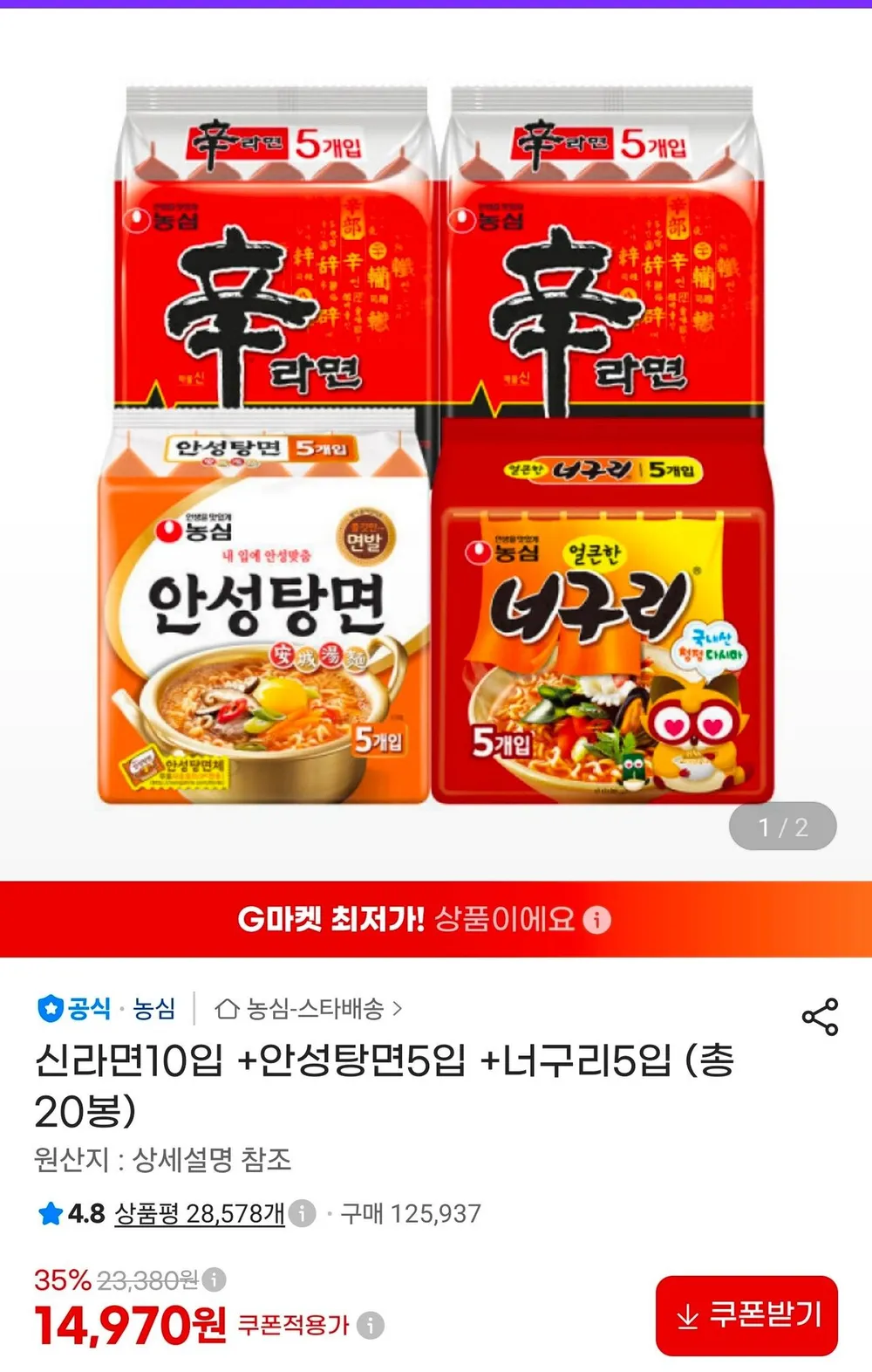 신라면10입 +안성탕면5입 +너구리5입 (총 20봉) 741764