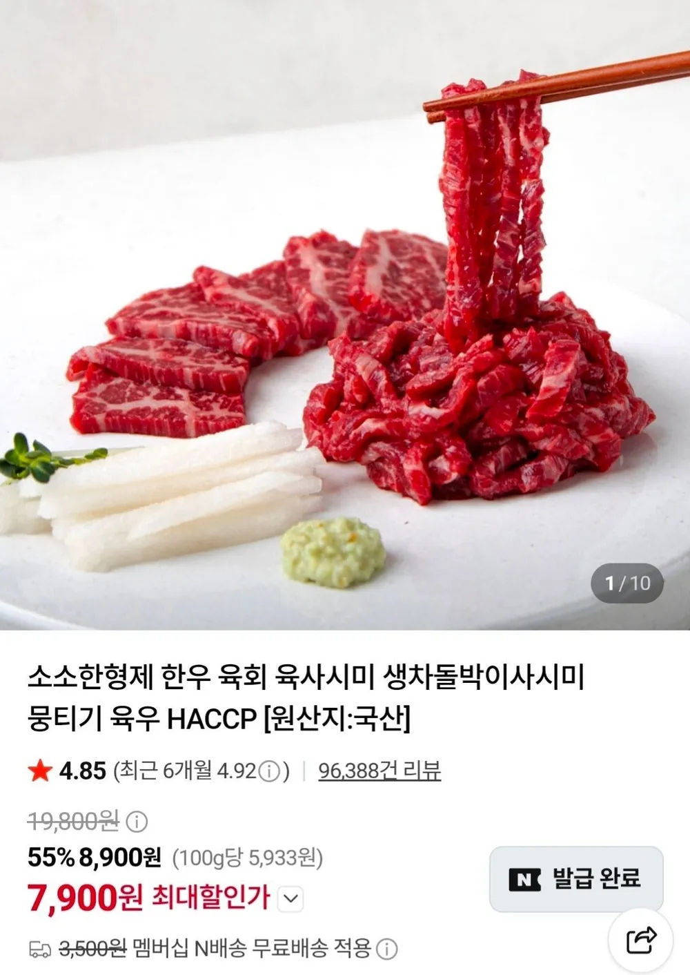 1++ 투뿔 한우 육회 1+1 200g(소스) + 200g(소스)