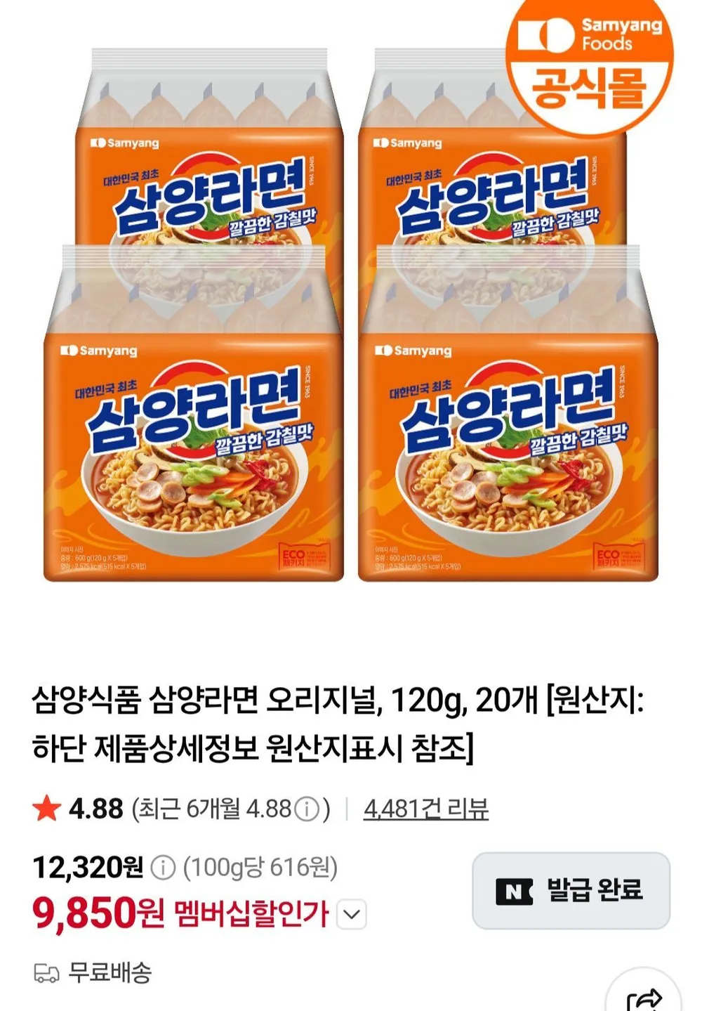 신라면 멀티 1봉+안성탕면 멀티 1봉+짜파게티 멀티 1봉+삼양라면 멀티 1봉+불닭볶음면 멀티 1봉+삼양라면1963 멀티 1봉, 1세트