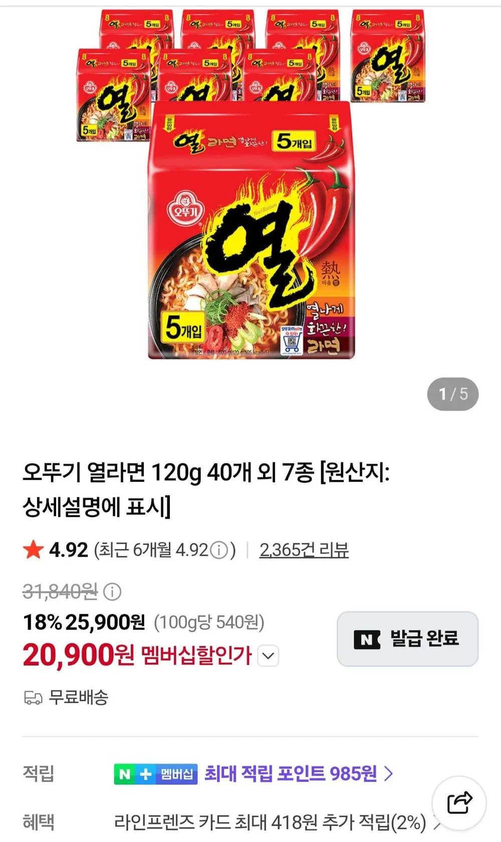 농심 오뚜기 팔도 4종 열라면5 신라면5 비빔면5 짜파게티5, 1세트