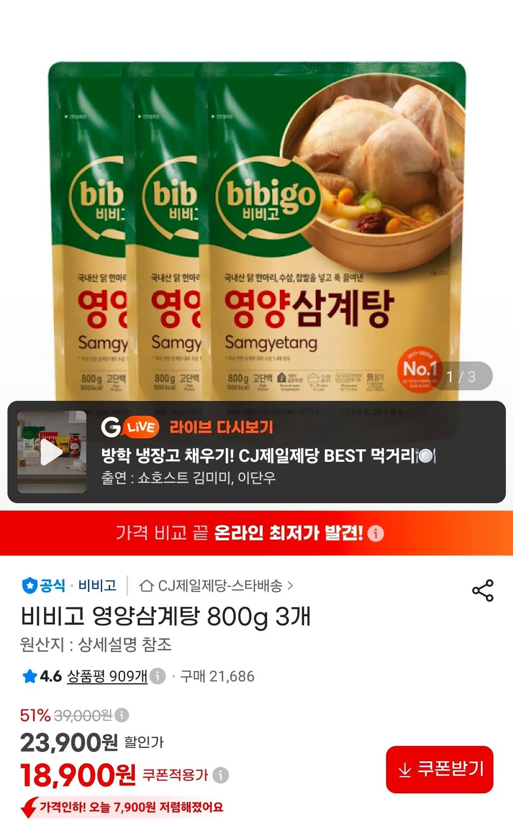 CJ 비비고 진한삼계탕 800g X 2개+ 맛소금 100g, 2세트, 1.7kg