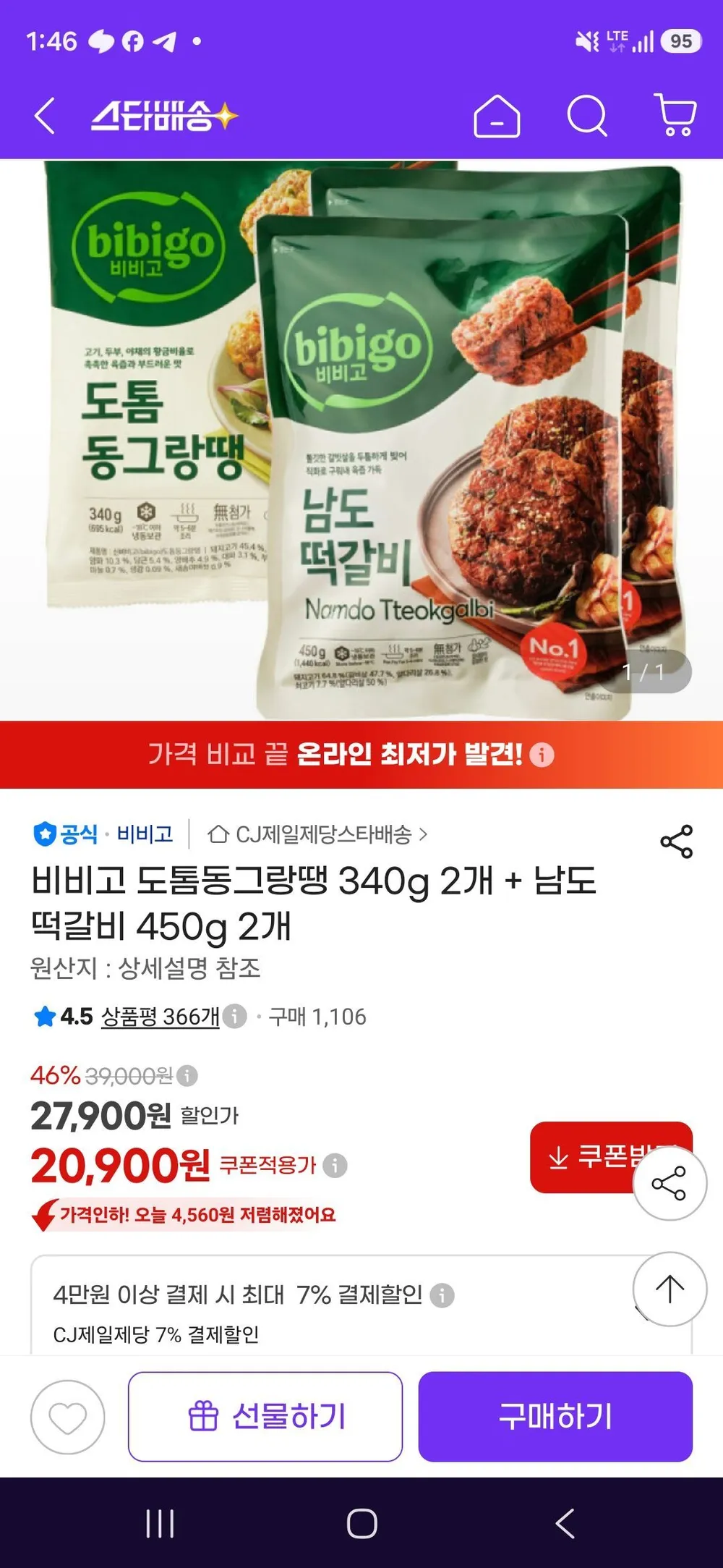 비비고 도톰동그랑땡 + 남도 떡갈비