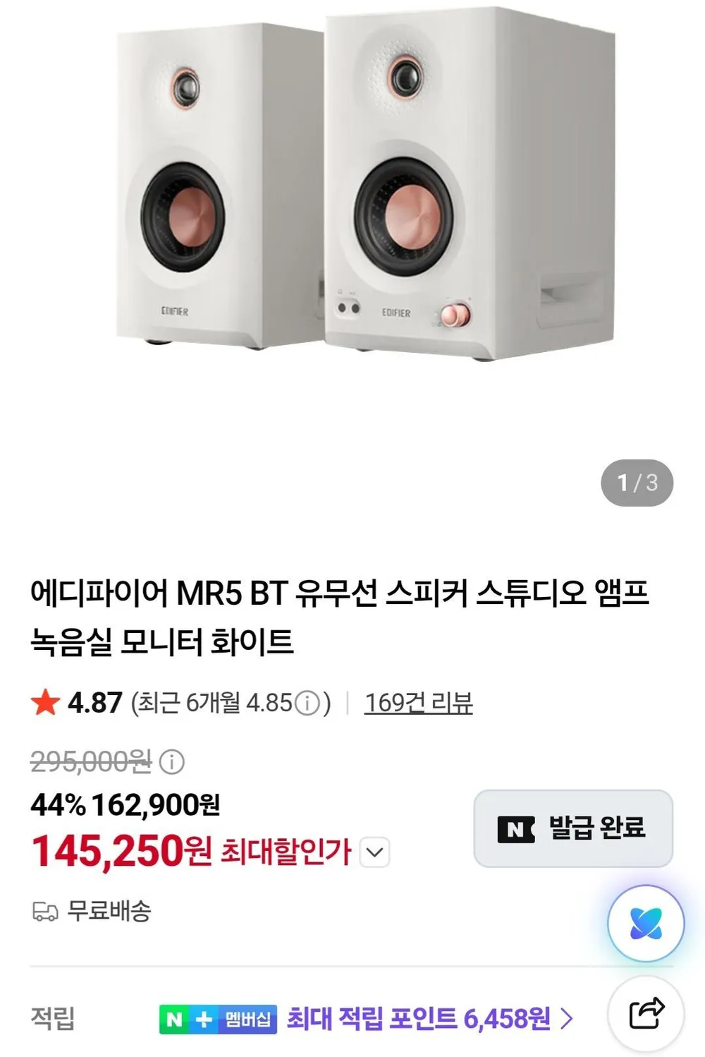 MR5 에디파이어 BT 블랙 유무선 스튜디오 실 모니터 스피커