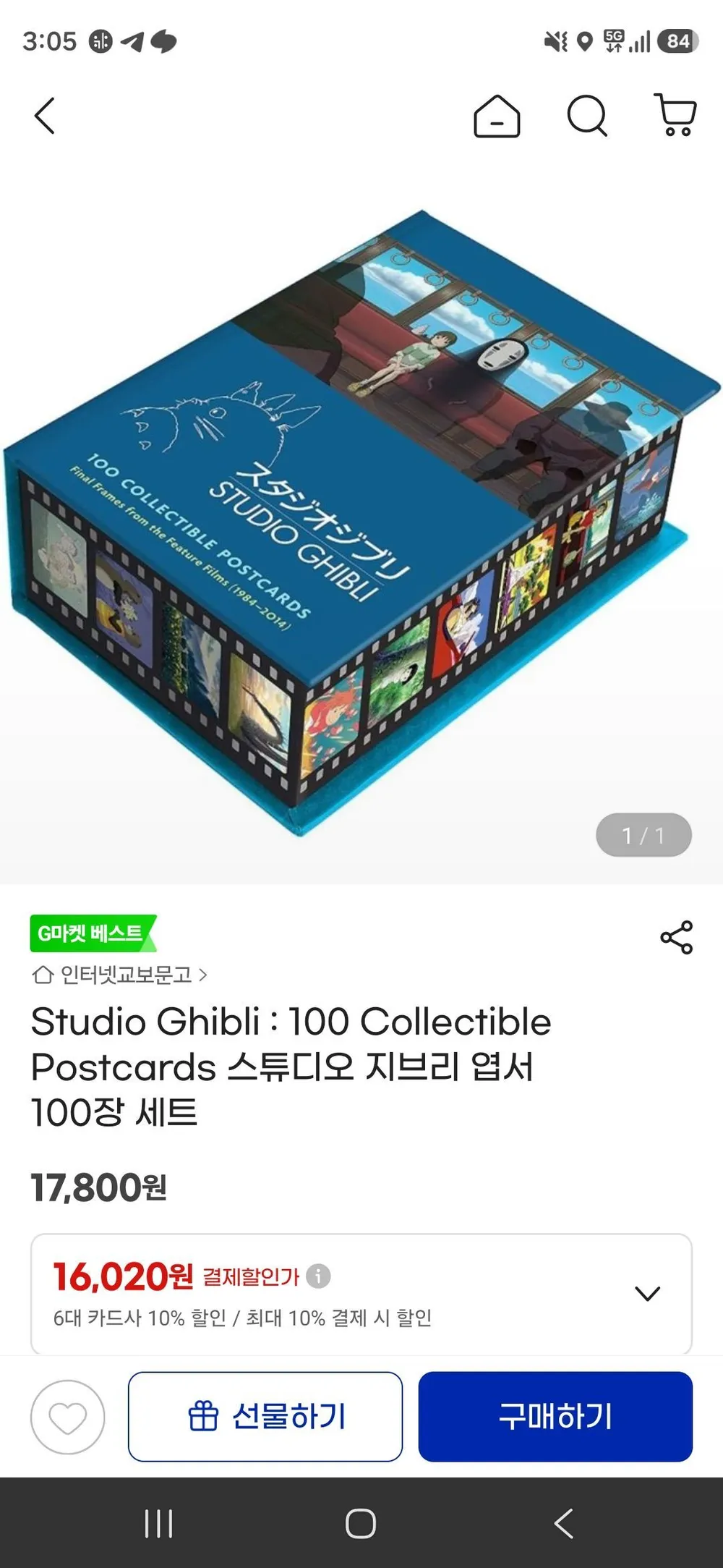 스튜디오 지브리 엽서 100장 세트
