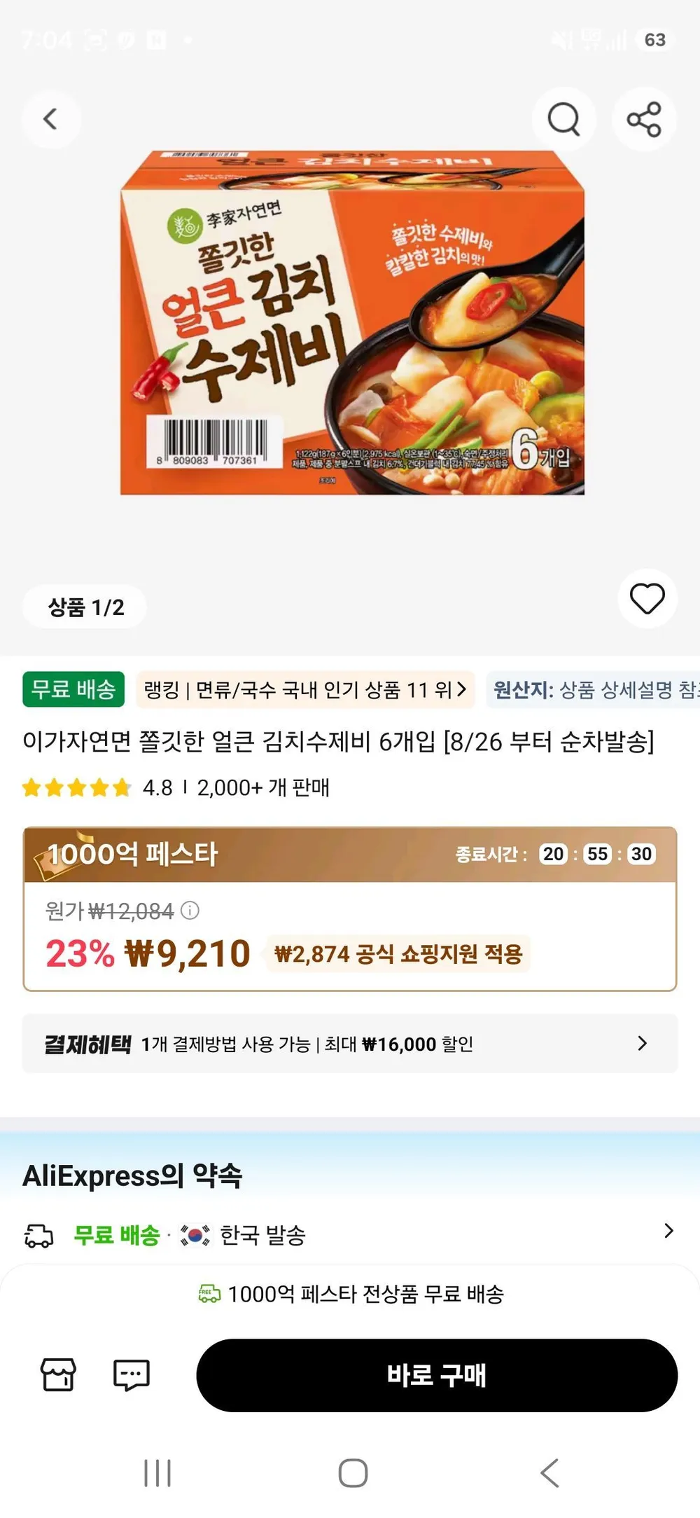 들깨수제비 2인분 밀키트, 600g, 1세트