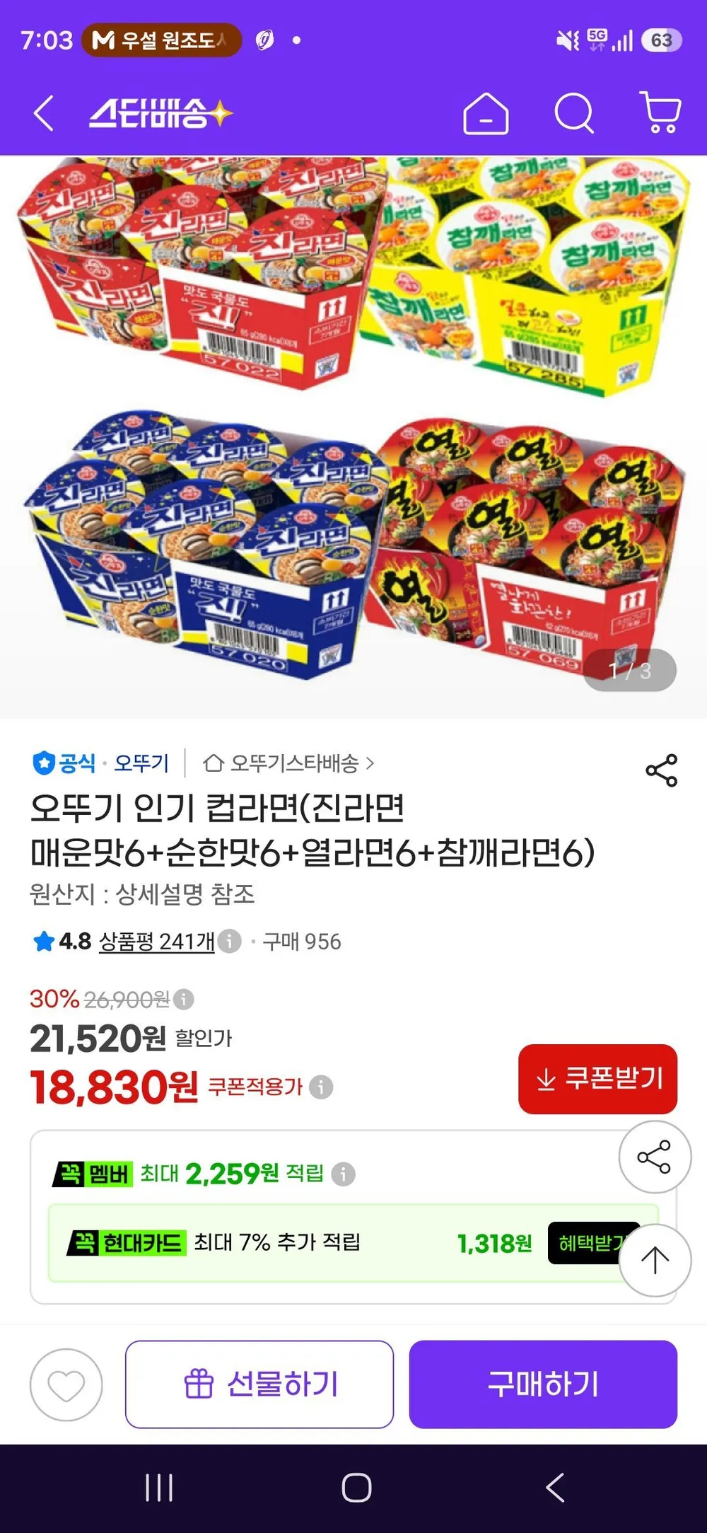 3대장 컵라면 세트 농심 오뚜기 팔도 신라면 새우탕 튀김우동 짜파게티 너구리 사리곰탕 오징어짬뽕 툼바 진라면 스낵면 열라면 참깨라면 진짬뽕 도시락 왕뚜껑 사발면 육개장, 1박스