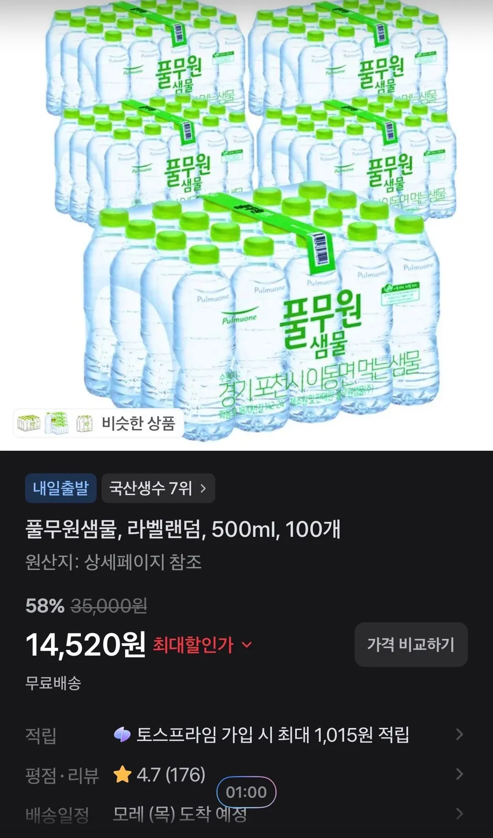 풀무원샘물, 유라벨(유/무라벨 랜덤발송)