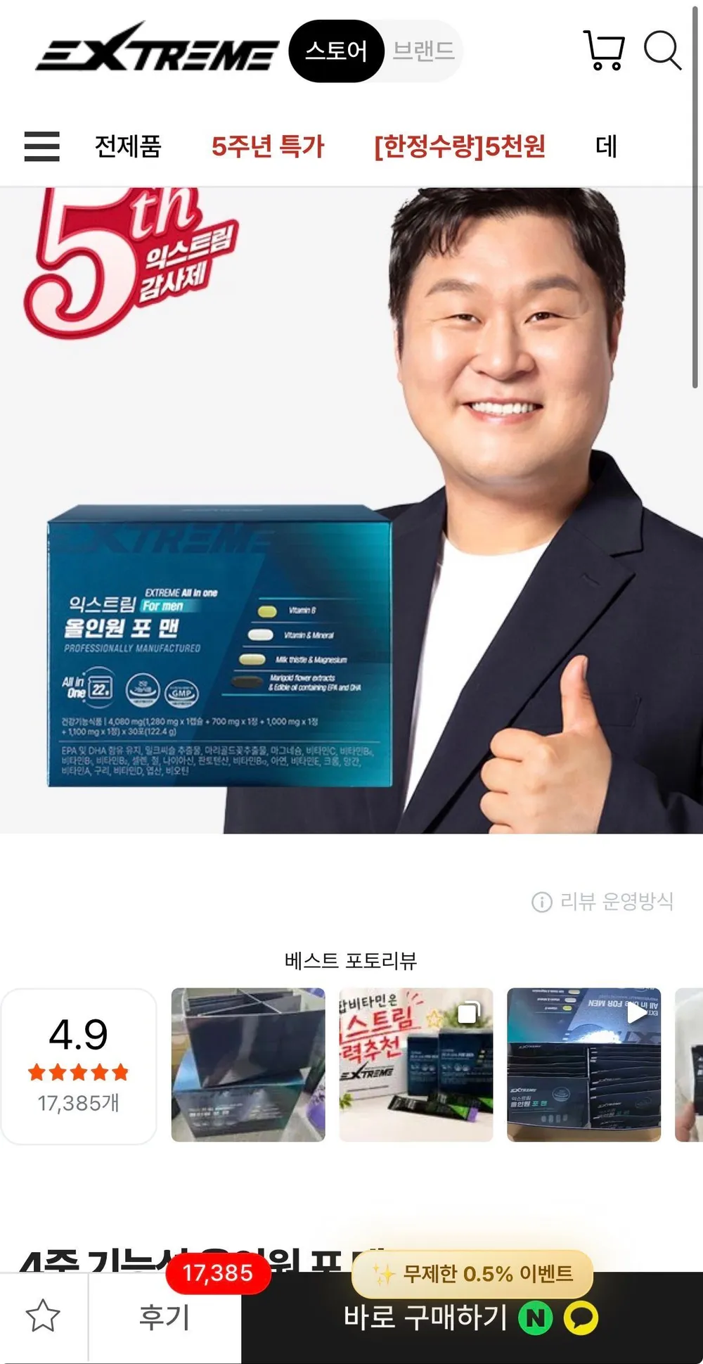 익스트림 멀티비타민 미네랄 42g, 60정, 1개
