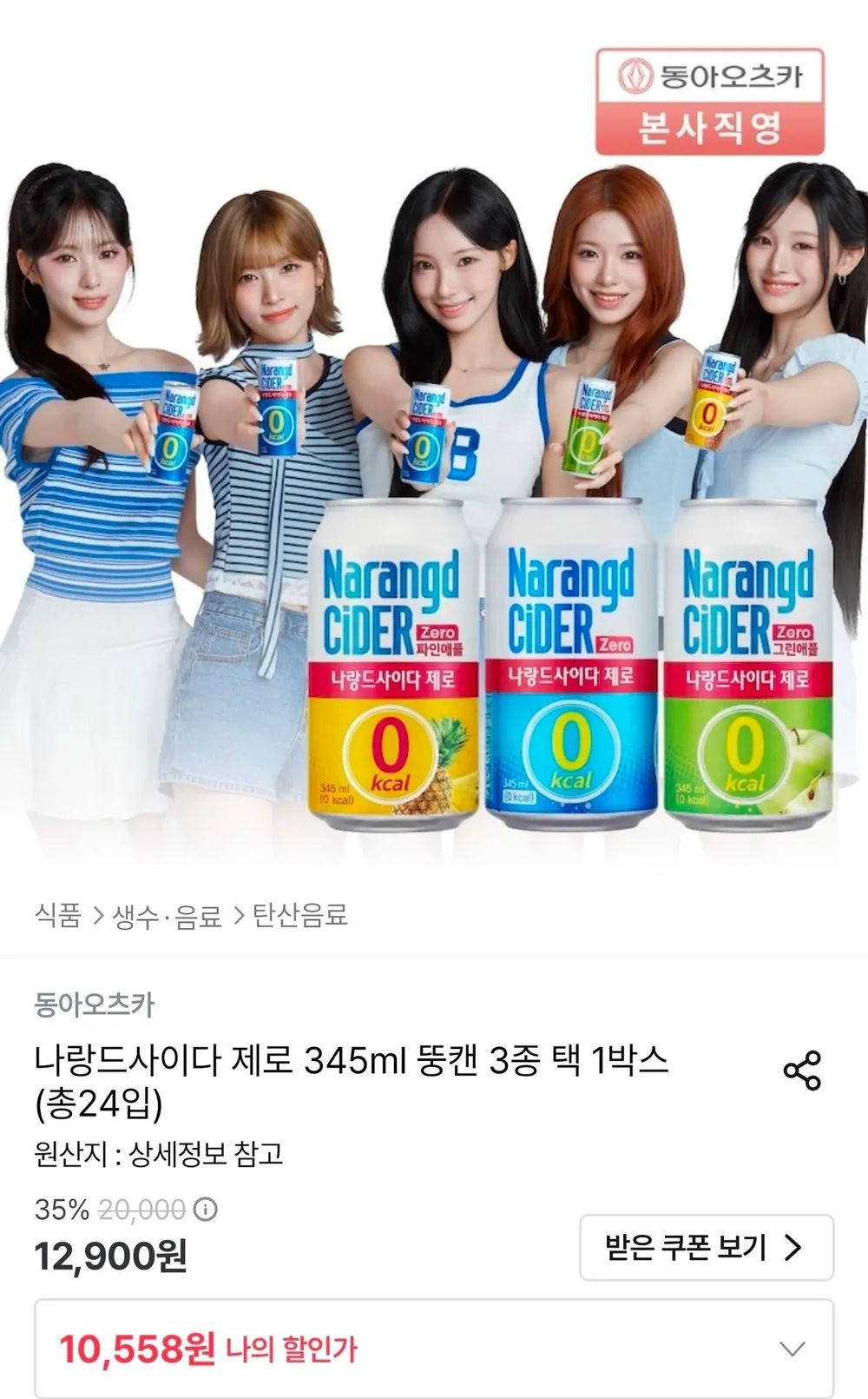 나랑드사이다 제로 캔 345ml 24입
