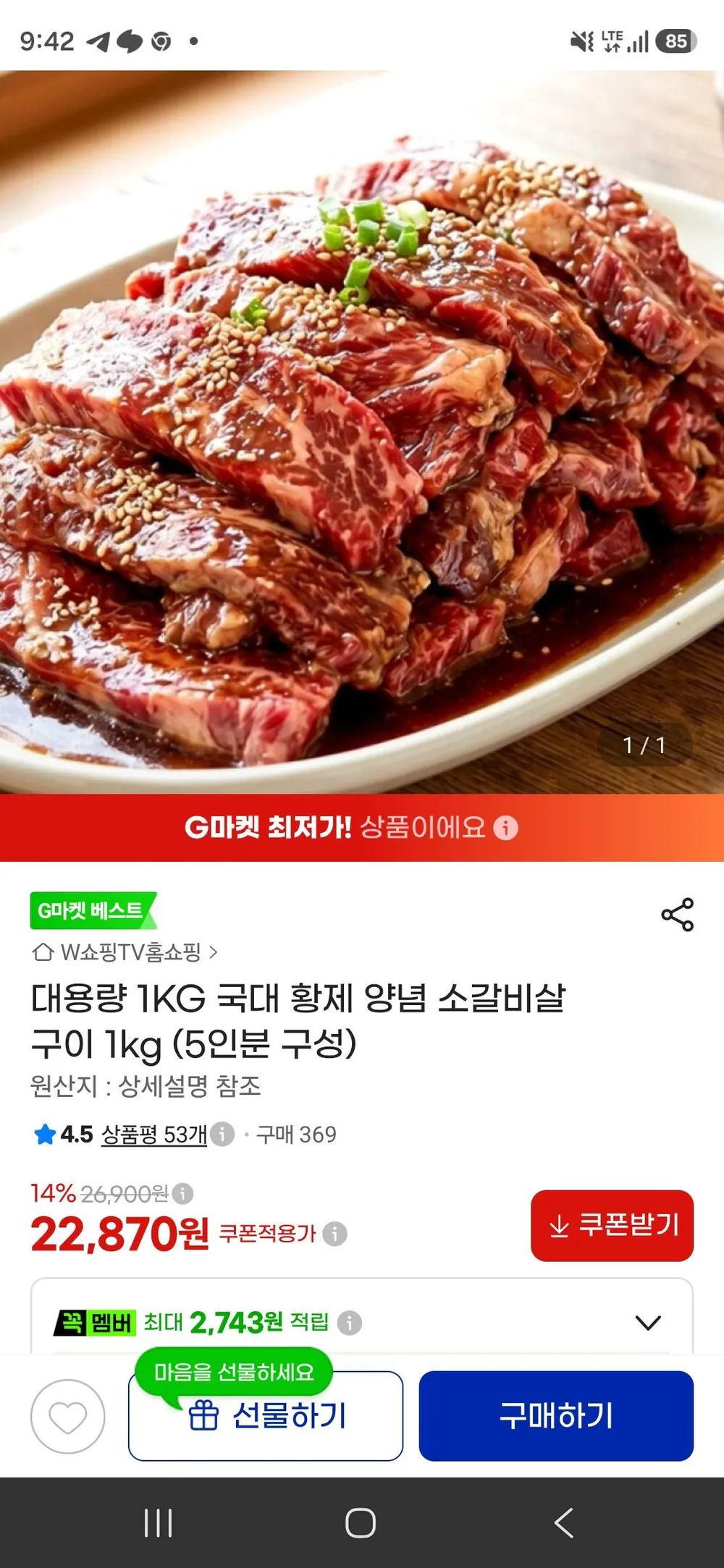 황제 양념 소갈비살 구이 대용량 1kg (5인분 구성)