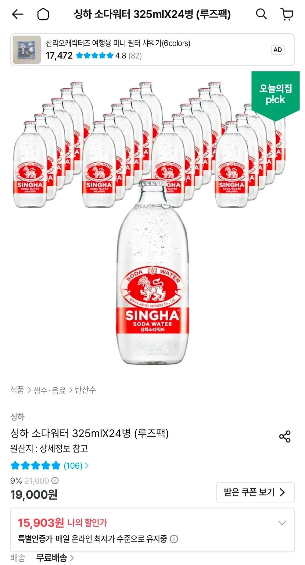 프랑스 로자나 탄산수 160mg/L 마그네슘이 함량이 월등히 높아 피로회복 탁월, 건강과 회복 미네랄 탄산수 500ml *24개, 24개, 500ml
