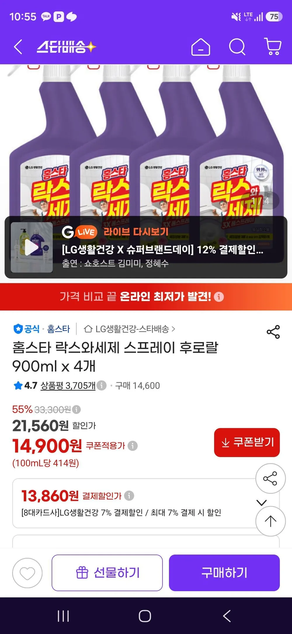 홈스타 락스와세제 스프레이 후로랄