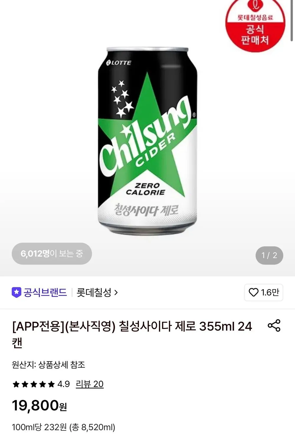 칠성사이다 제로 업소용